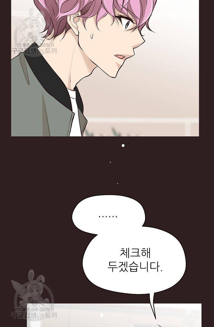 살벌한 동거 48화 7
