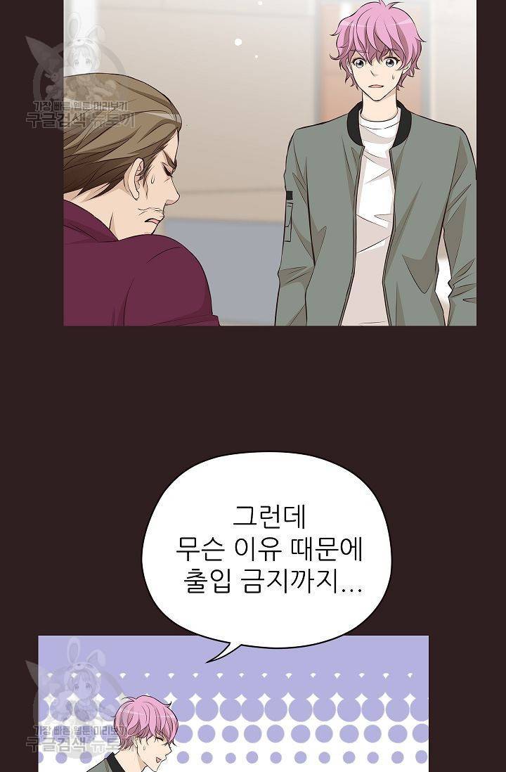 살벌한 동거 48화 8