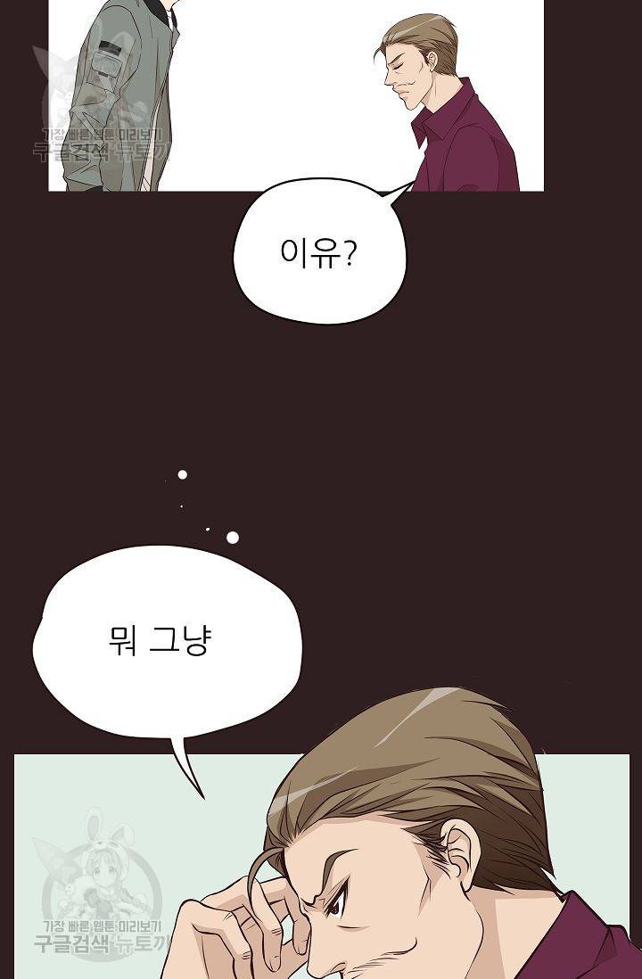 살벌한 동거 48화 9