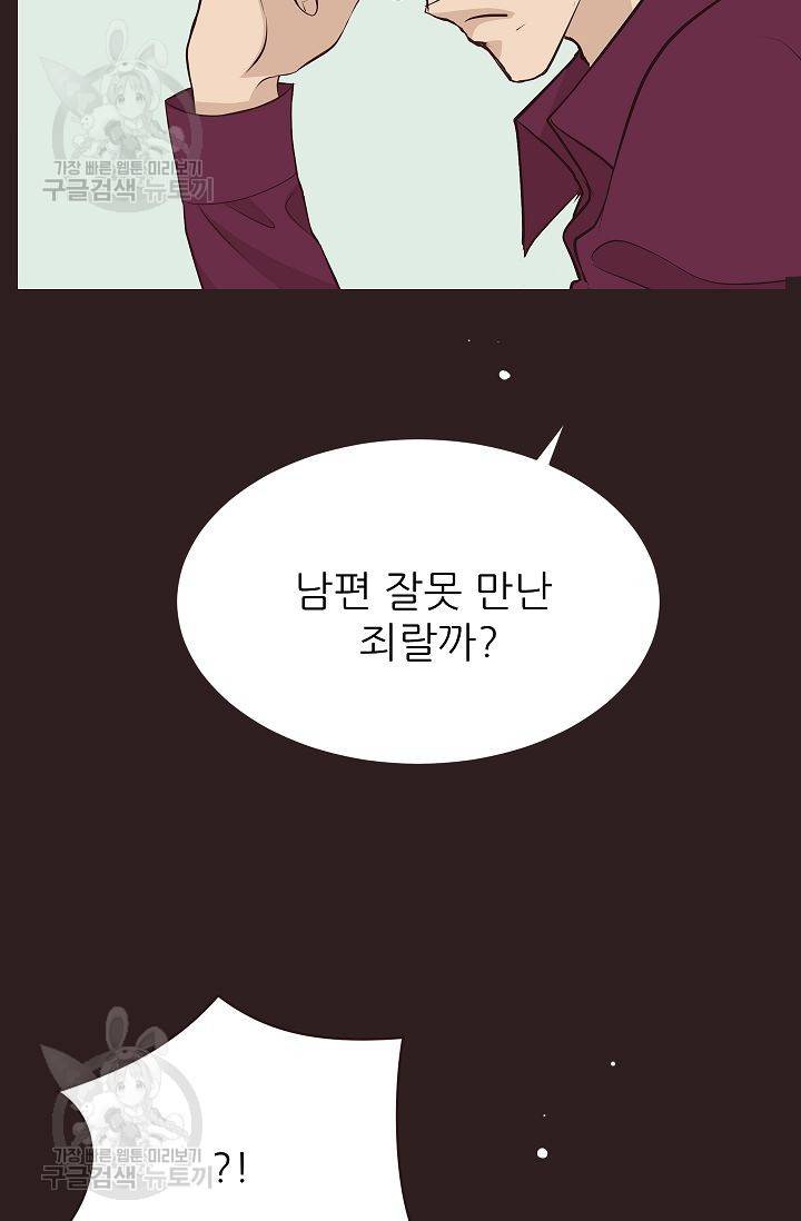 살벌한 동거 48화 10