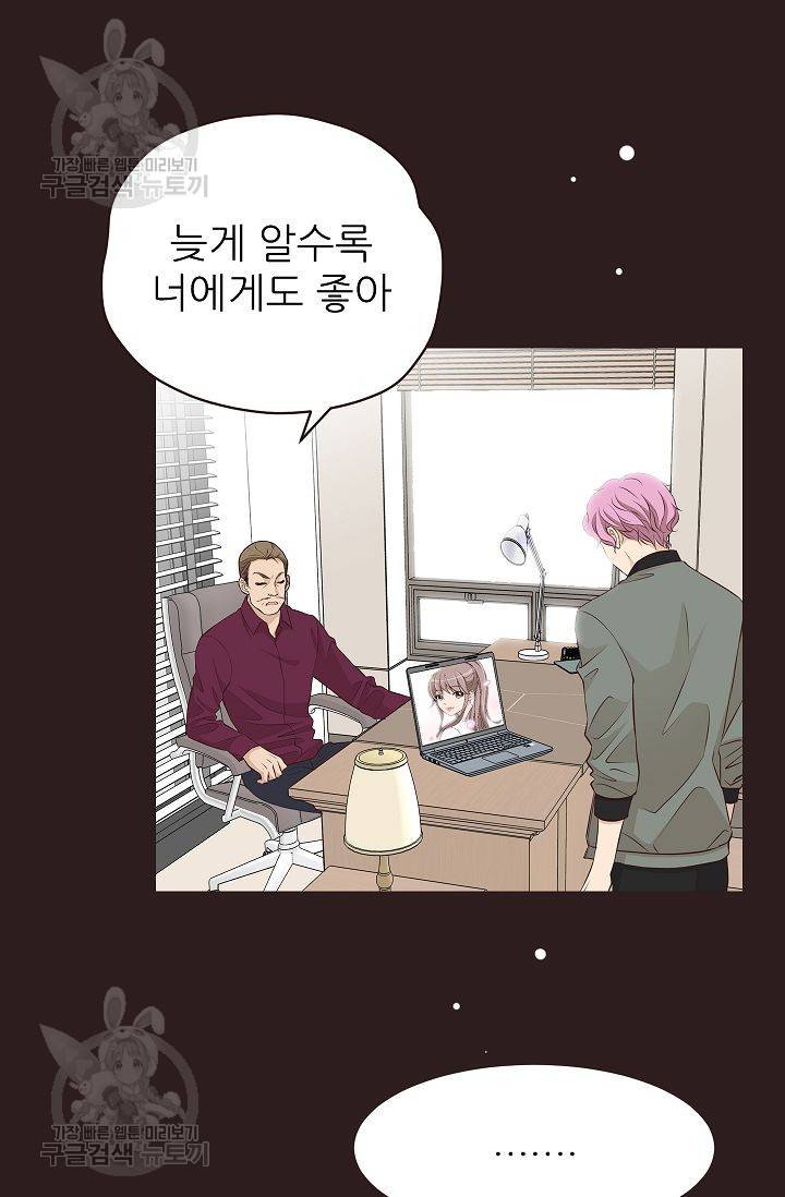 살벌한 동거 48화 14
