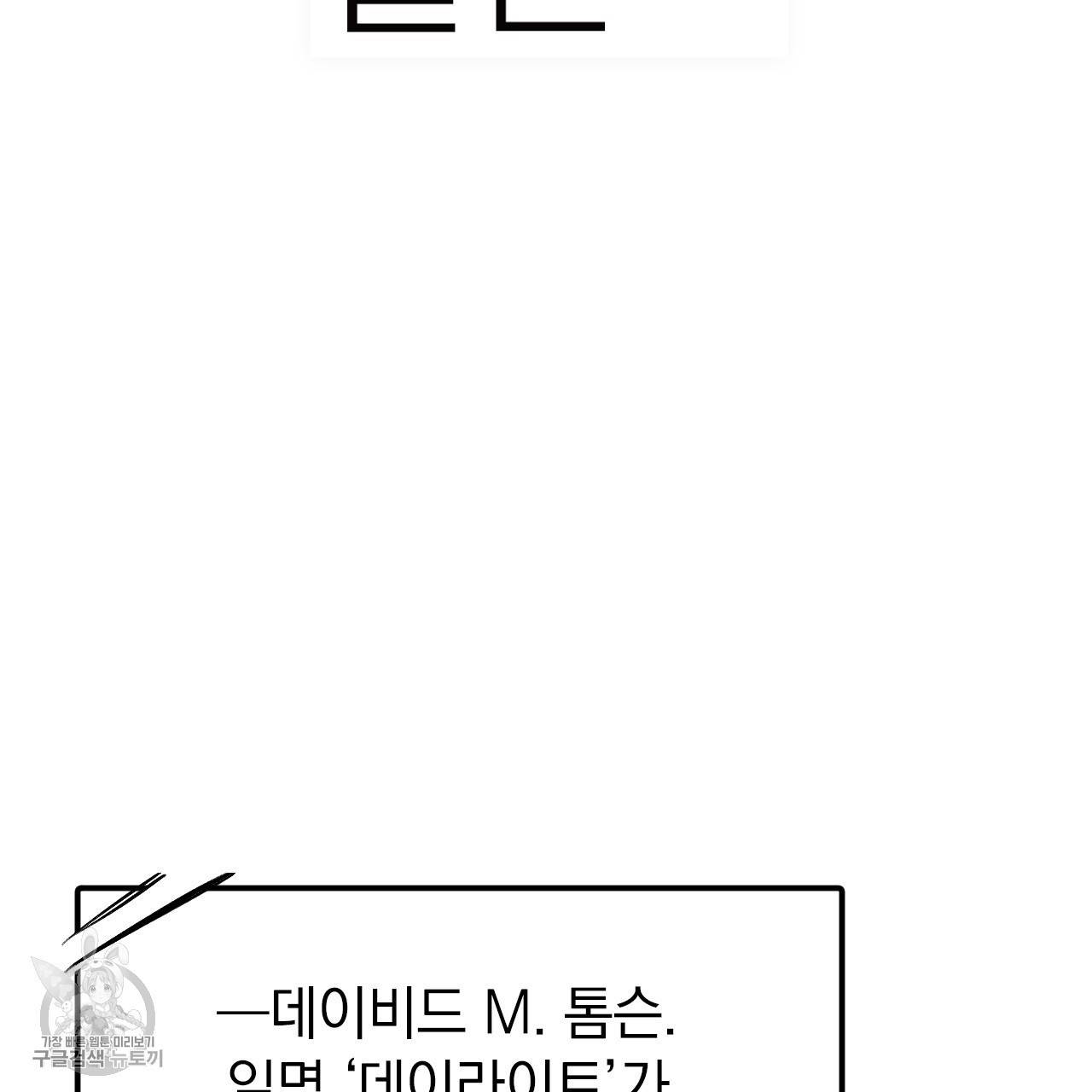다니엘의 지극히 사적인 빌런 9화 2