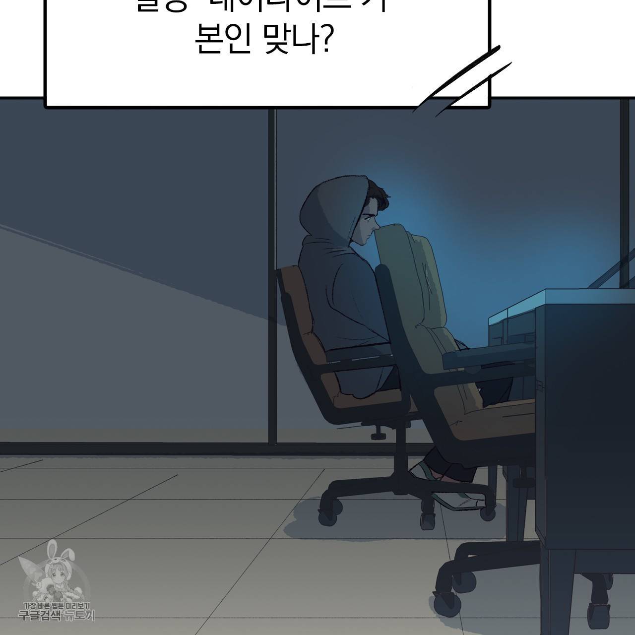 다니엘의 지극히 사적인 빌런 9화 3