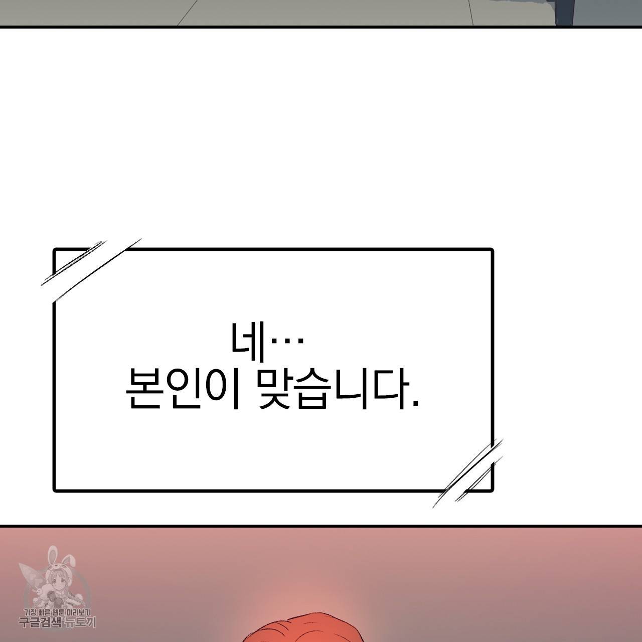 다니엘의 지극히 사적인 빌런 9화 4