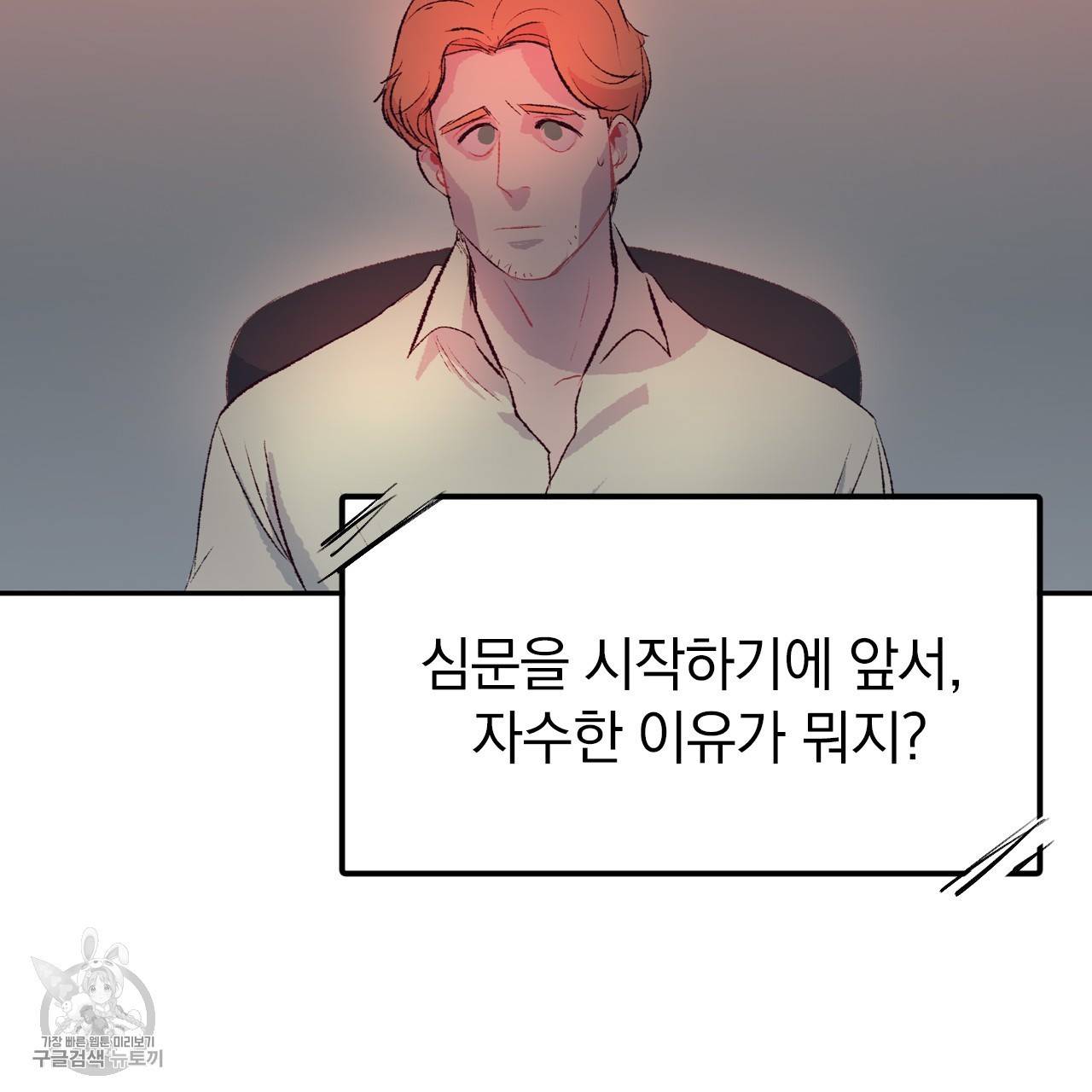 다니엘의 지극히 사적인 빌런 9화 5