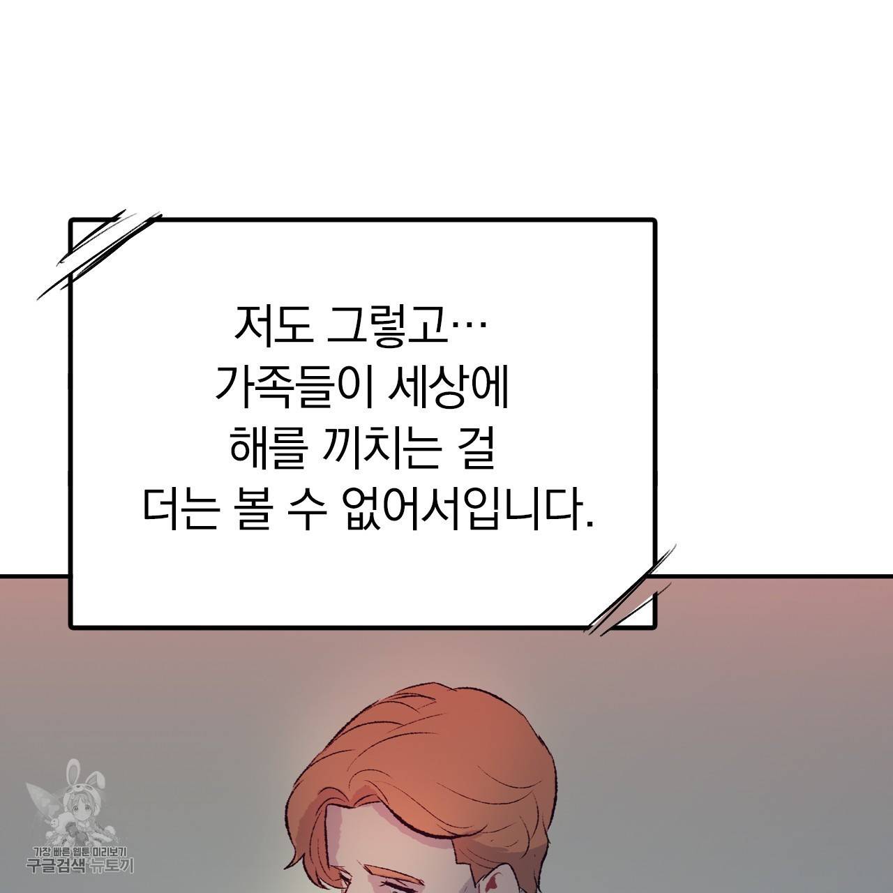 다니엘의 지극히 사적인 빌런 9화 6