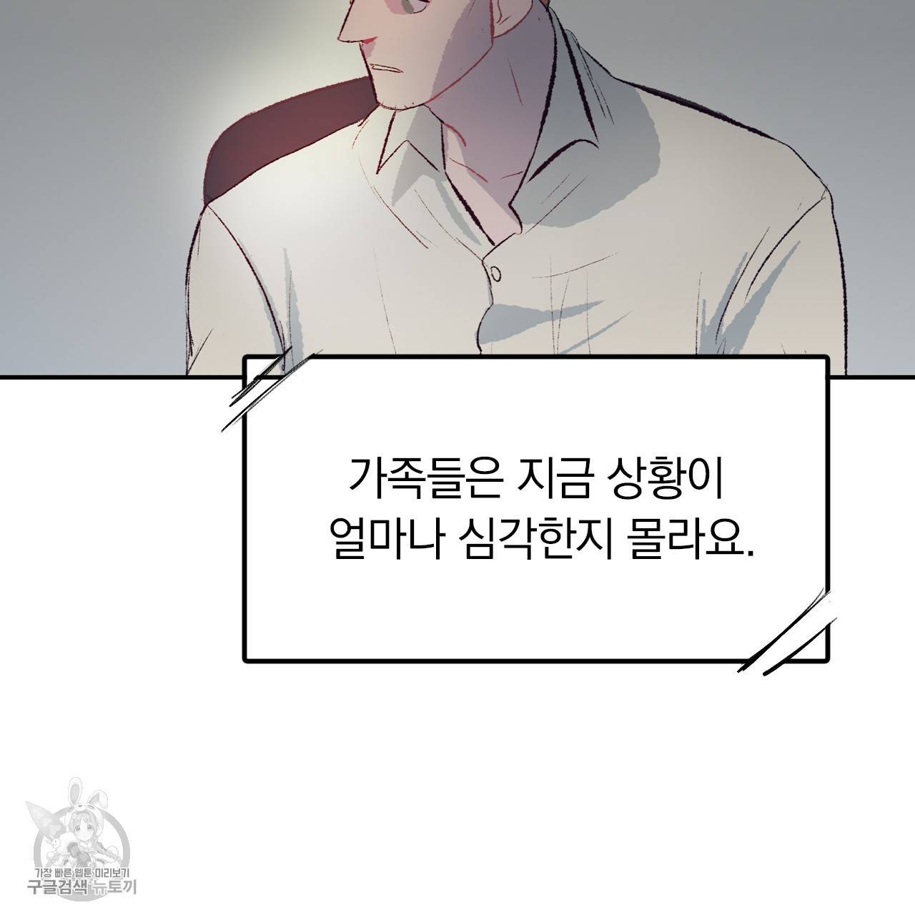 다니엘의 지극히 사적인 빌런 9화 7