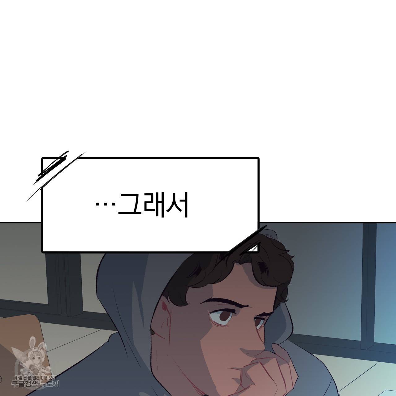 다니엘의 지극히 사적인 빌런 9화 8