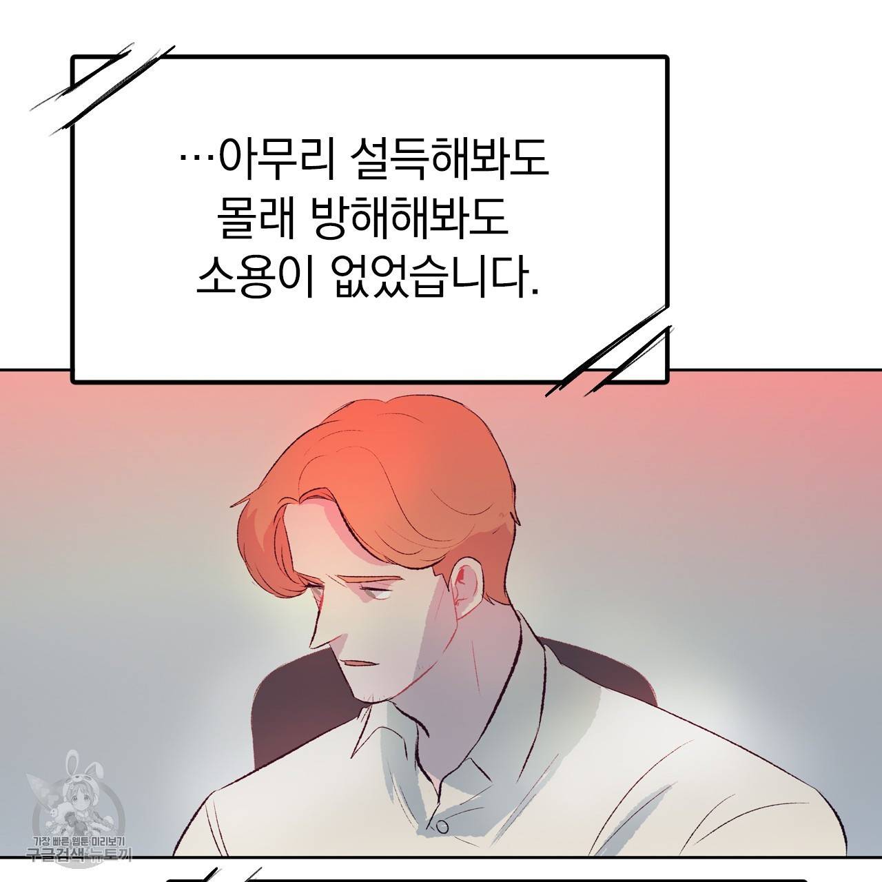 다니엘의 지극히 사적인 빌런 9화 10
