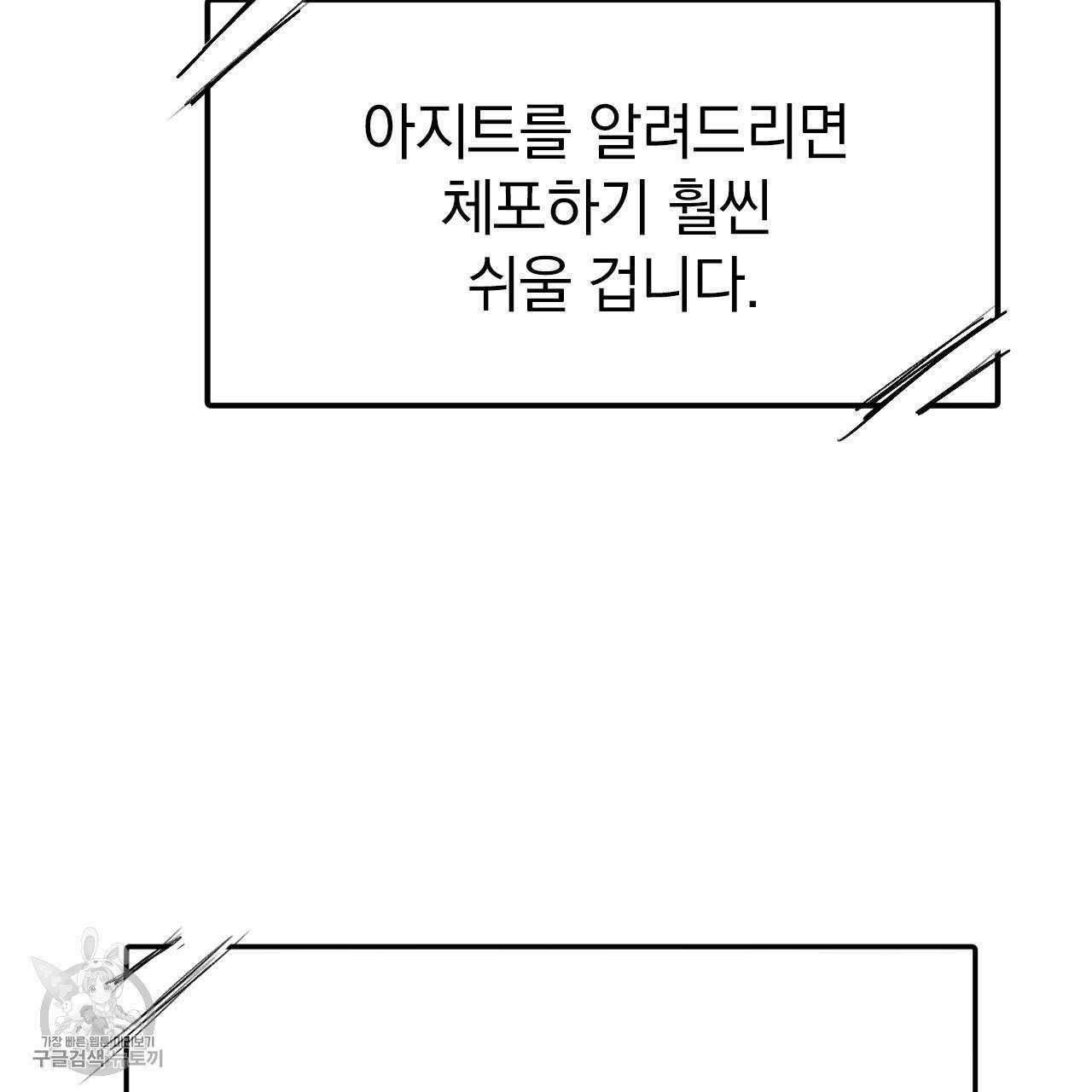 다니엘의 지극히 사적인 빌런 9화 11