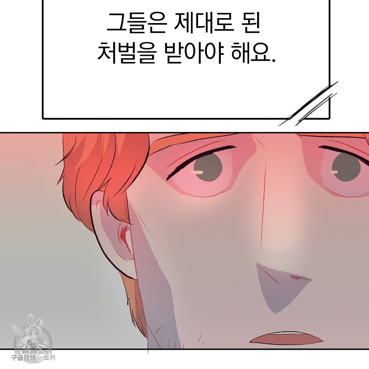 다니엘의 지극히 사적인 빌런 9화 12