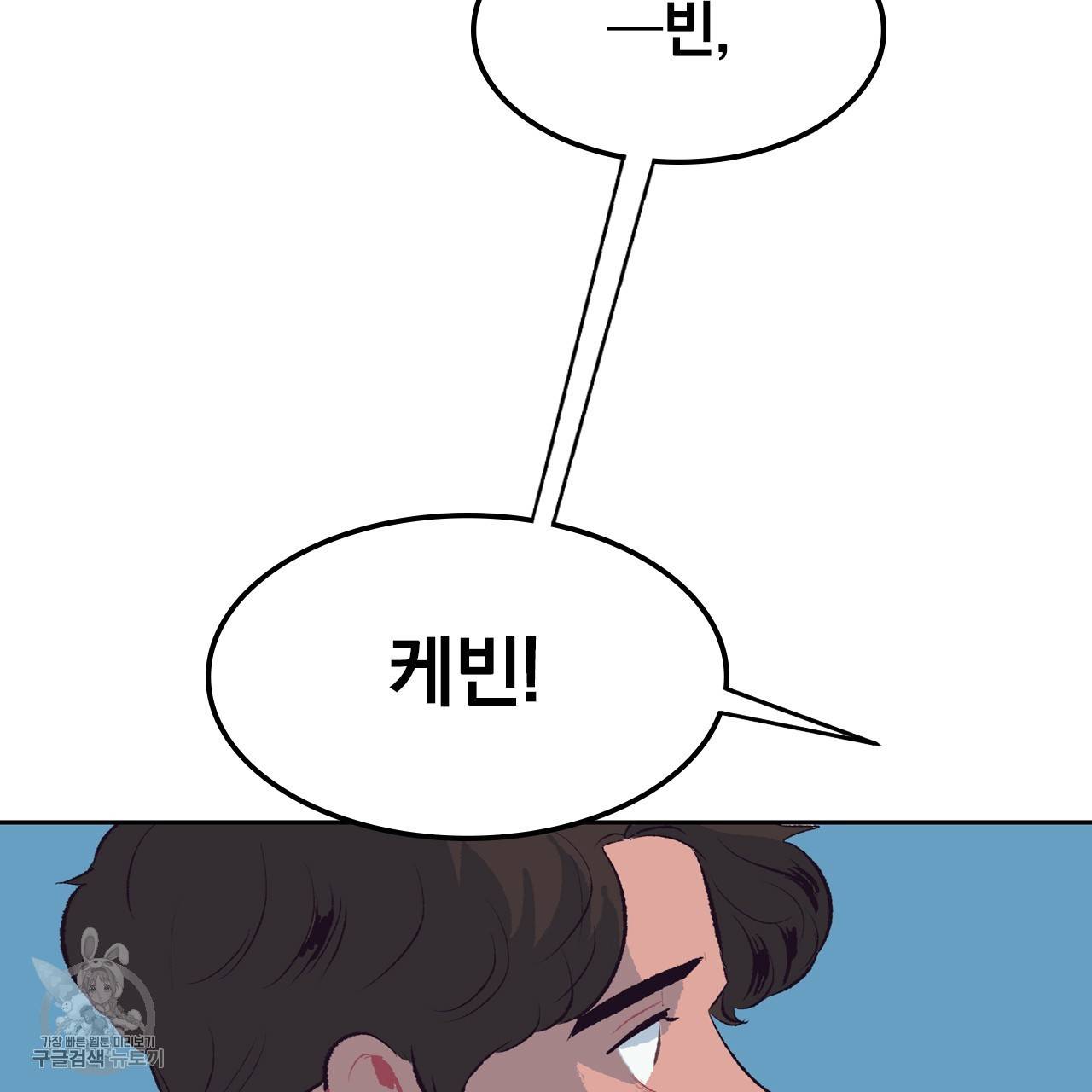 다니엘의 지극히 사적인 빌런 9화 15