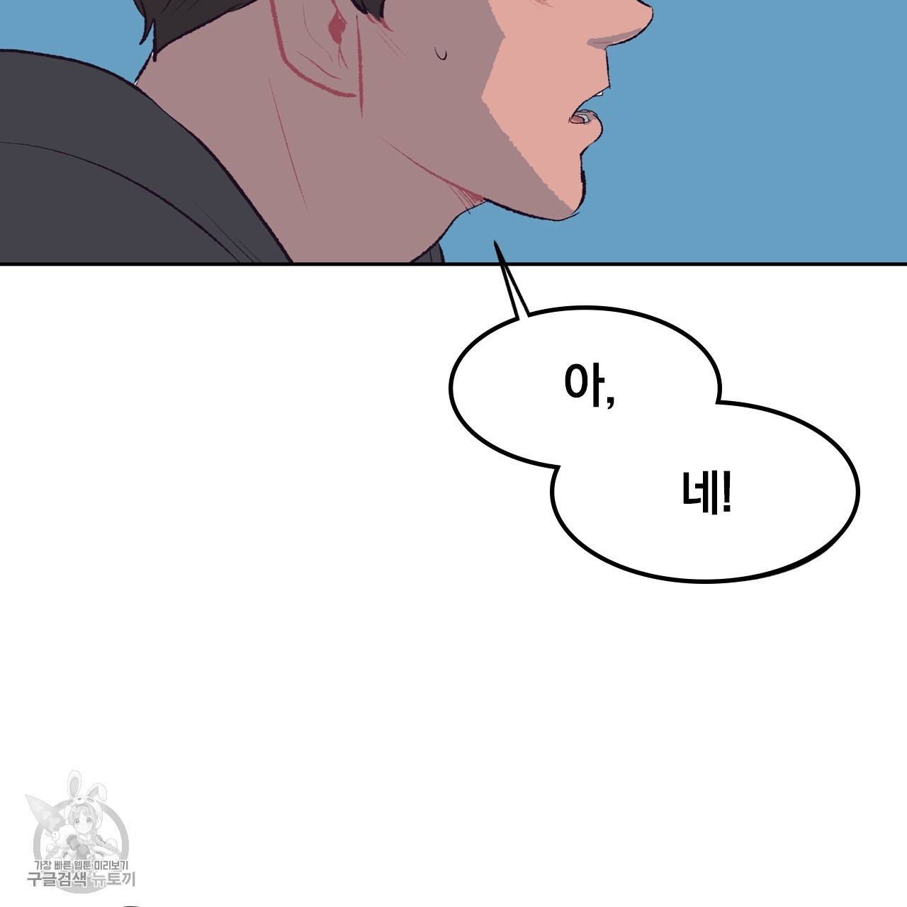 다니엘의 지극히 사적인 빌런 9화 16