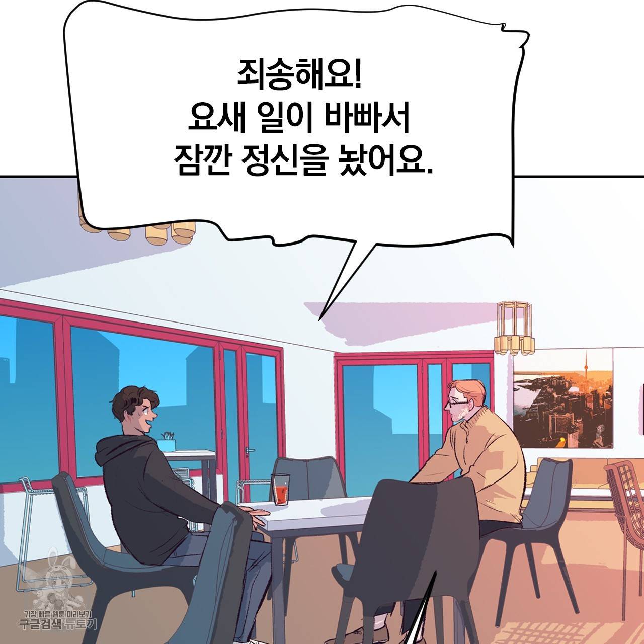 다니엘의 지극히 사적인 빌런 9화 17