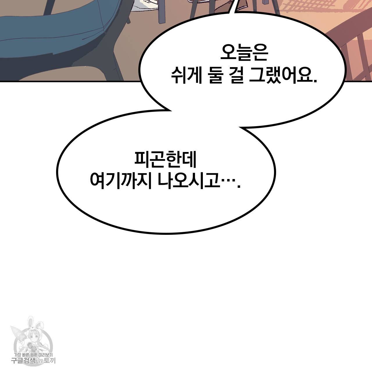 다니엘의 지극히 사적인 빌런 9화 18
