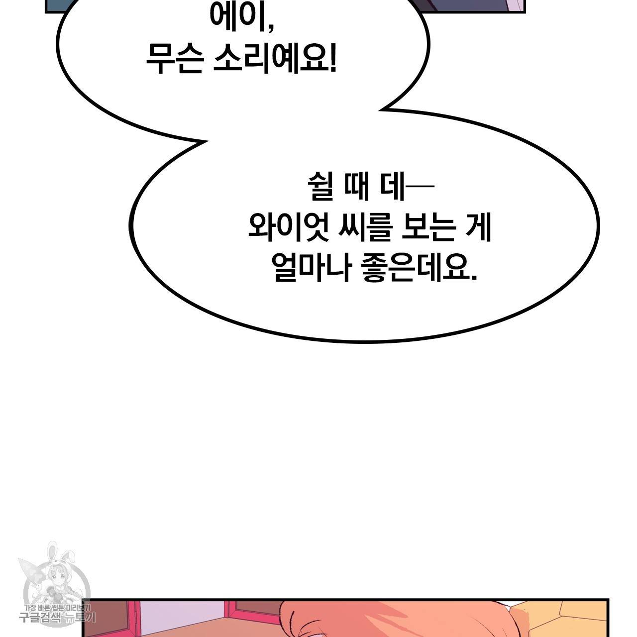 다니엘의 지극히 사적인 빌런 9화 20