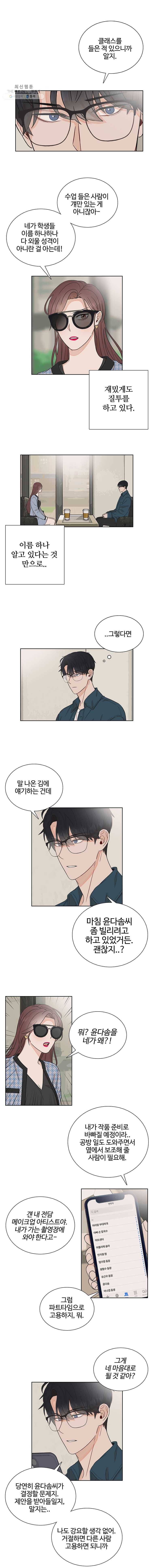 미드나잇 블루 25화 2