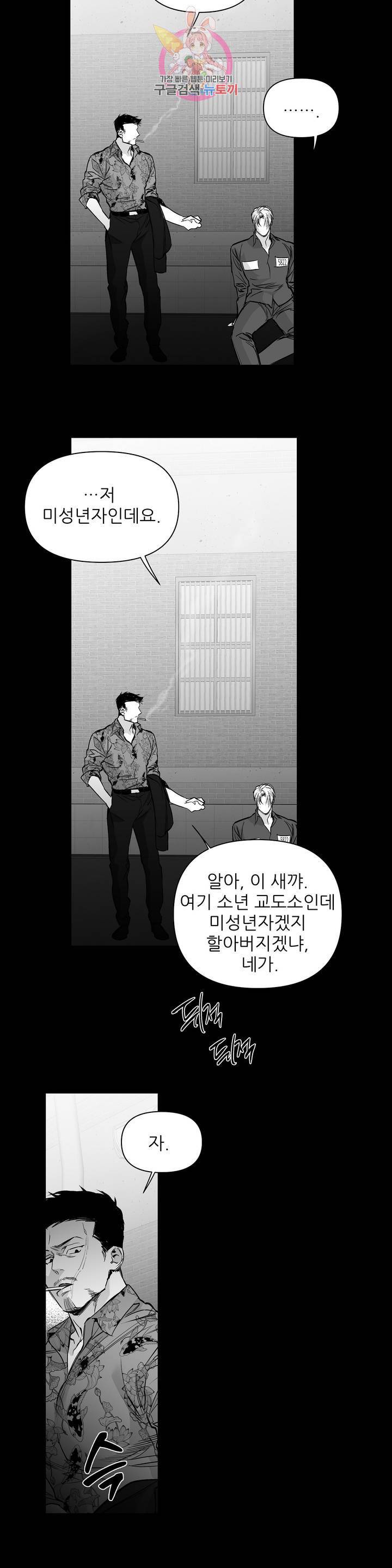 걷지 않는 다리 46화 3