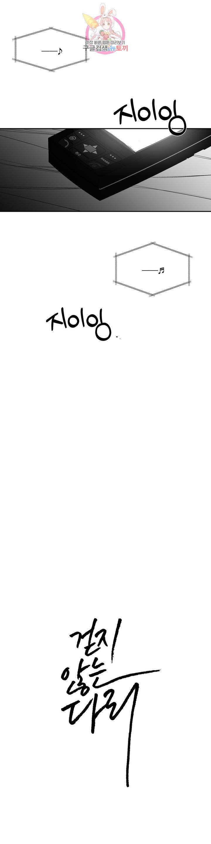 걷지 않는 다리 46화 6