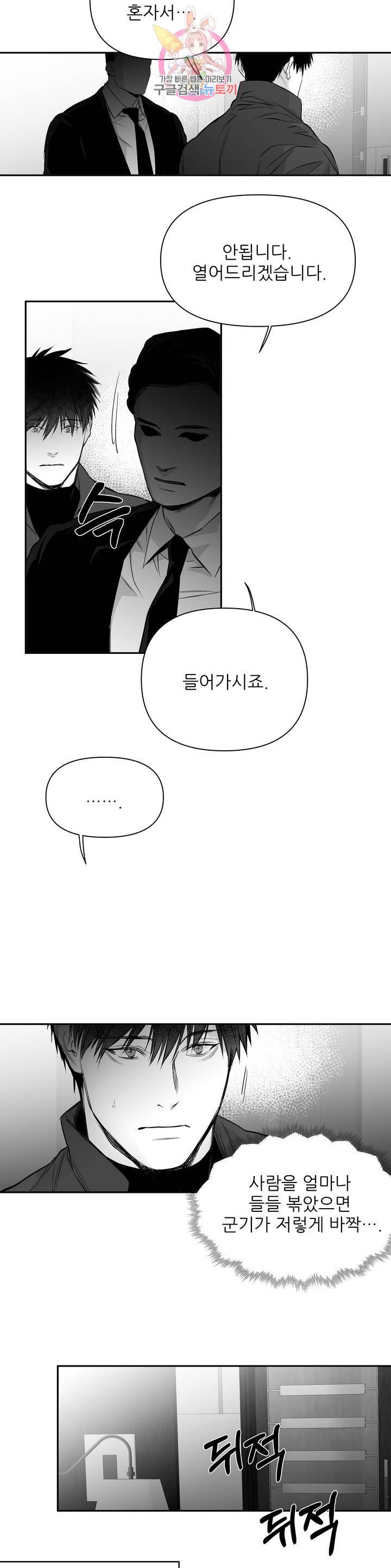 걷지 않는 다리 46화 8