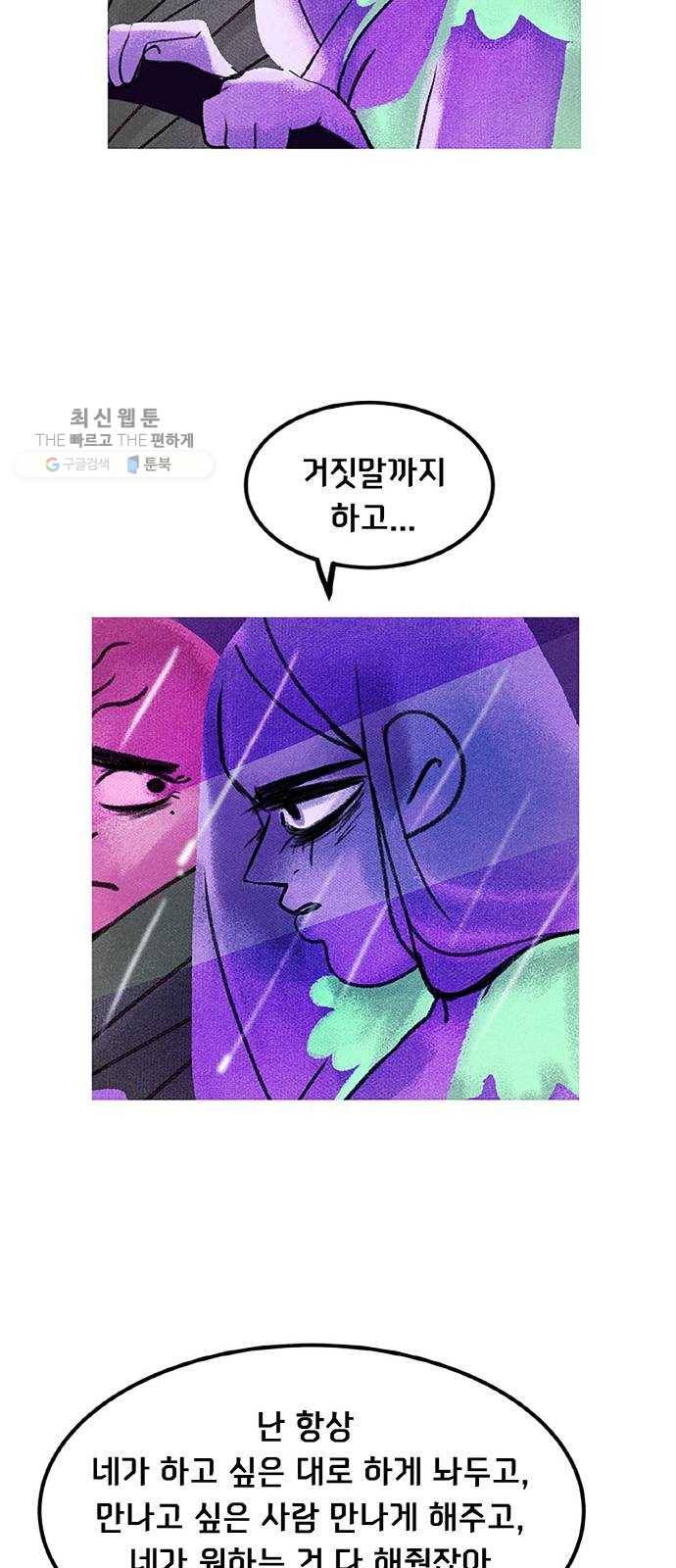 로어 올림푸스 70화 시어머니 3