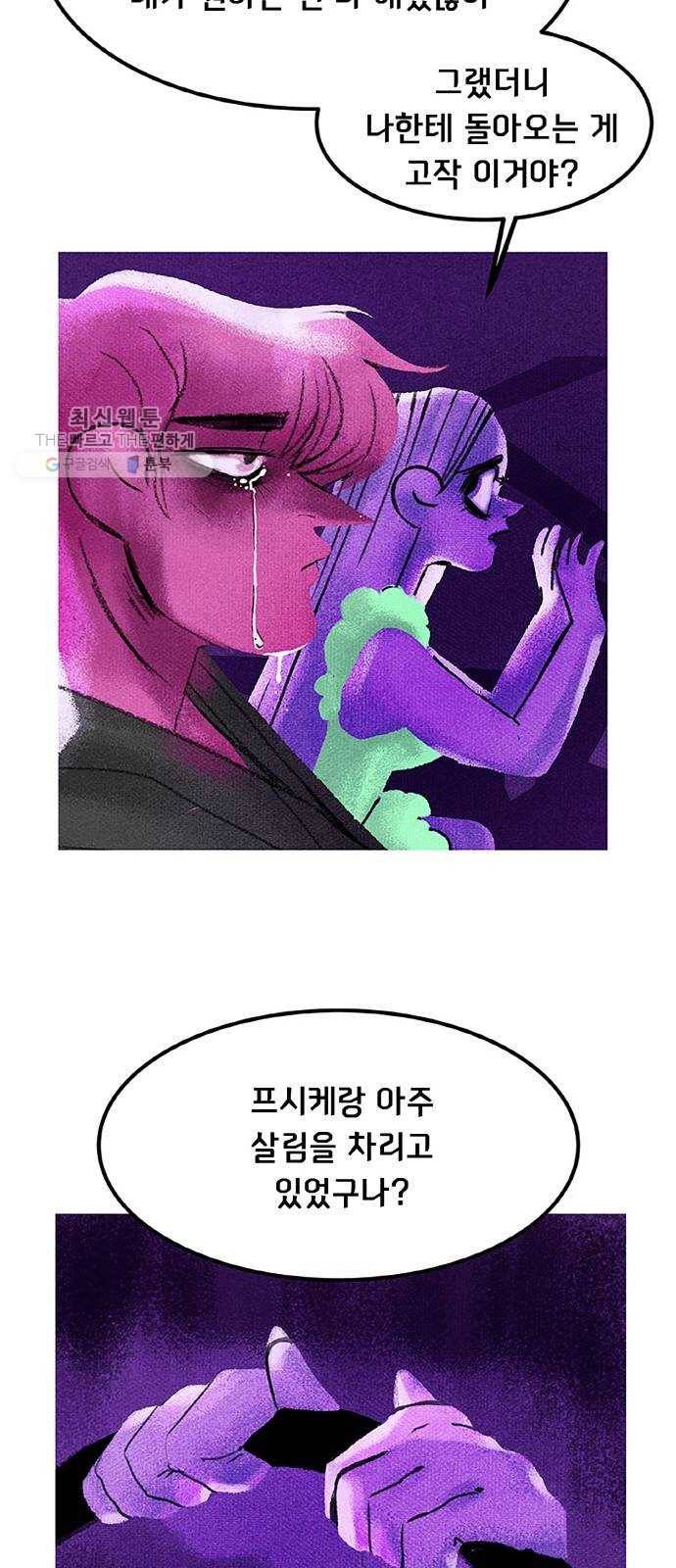 로어 올림푸스 70화 시어머니 4