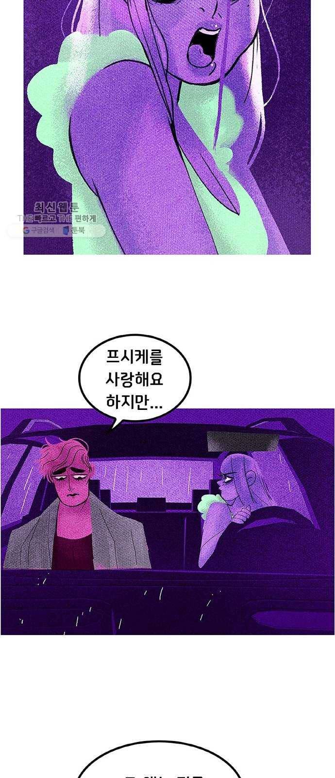 로어 올림푸스 70화 시어머니 6