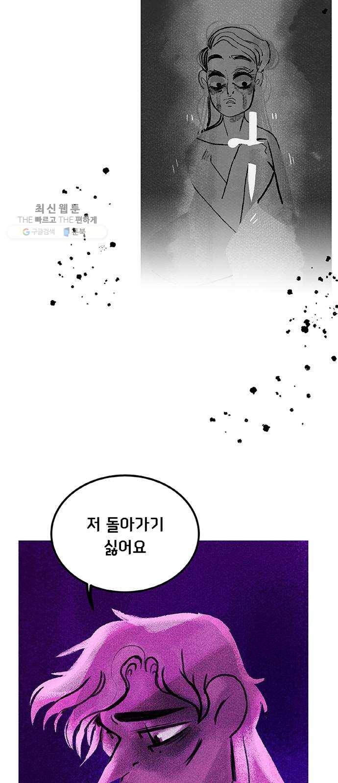 로어 올림푸스 70화 시어머니 8