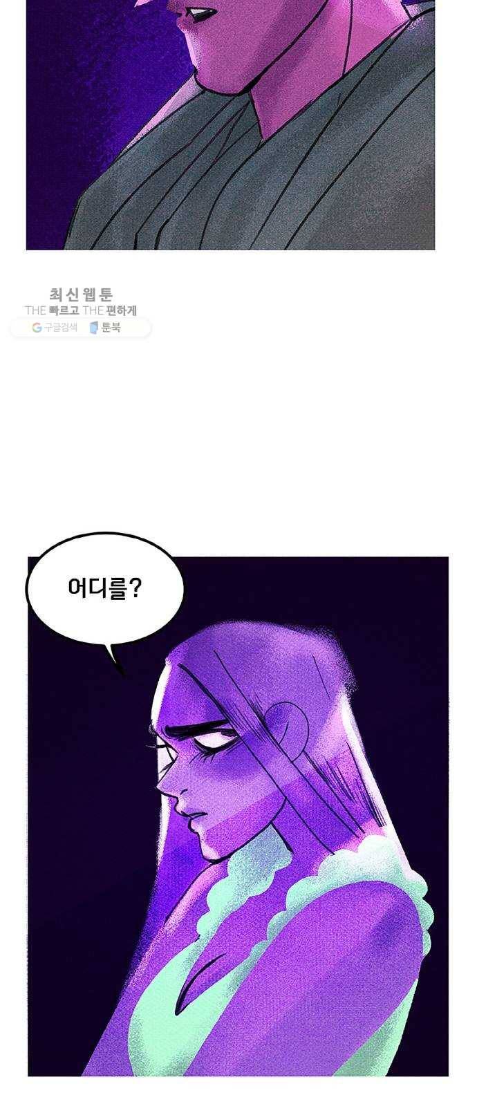로어 올림푸스 70화 시어머니 9
