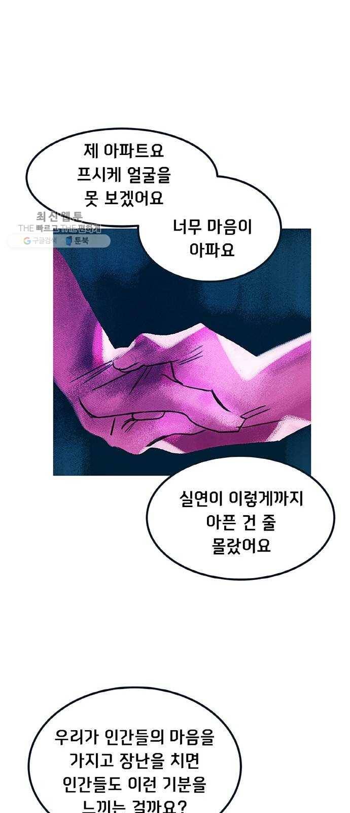 로어 올림푸스 70화 시어머니 10