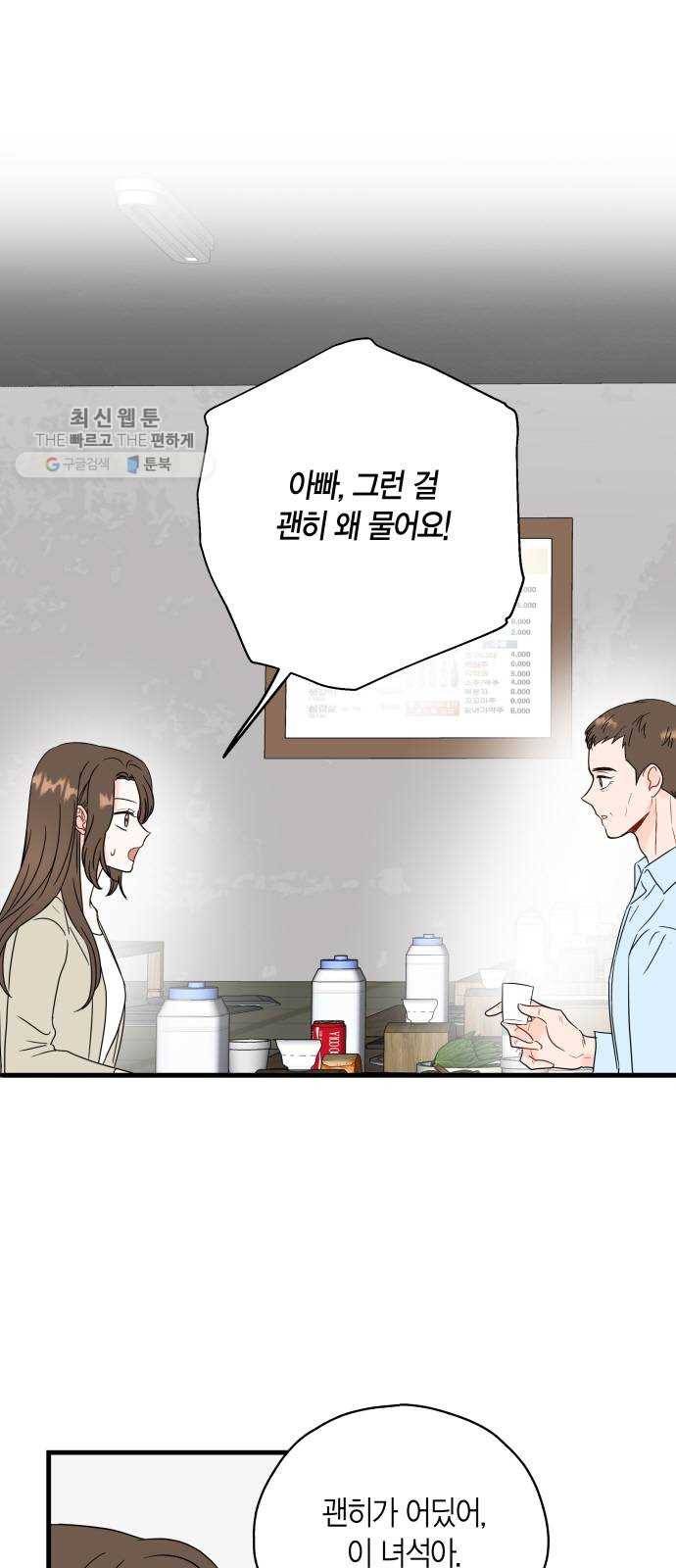 인터셉트 44화 1