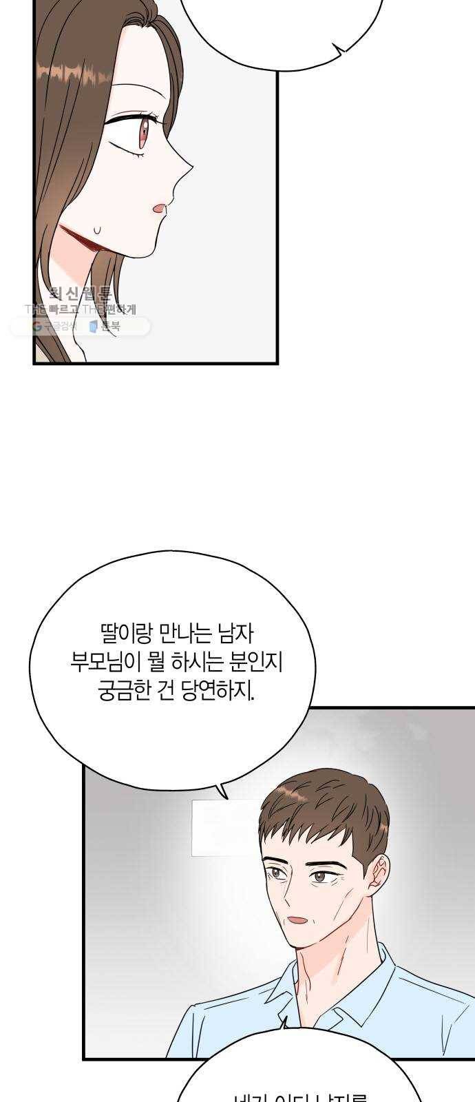 인터셉트 44화 2
