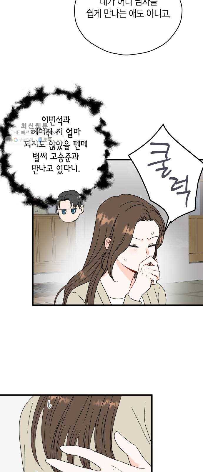 인터셉트 44화 3