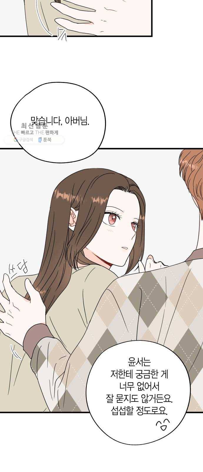 인터셉트 44화 4