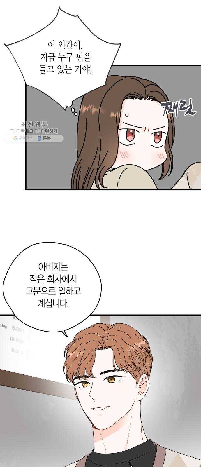 인터셉트 44화 5
