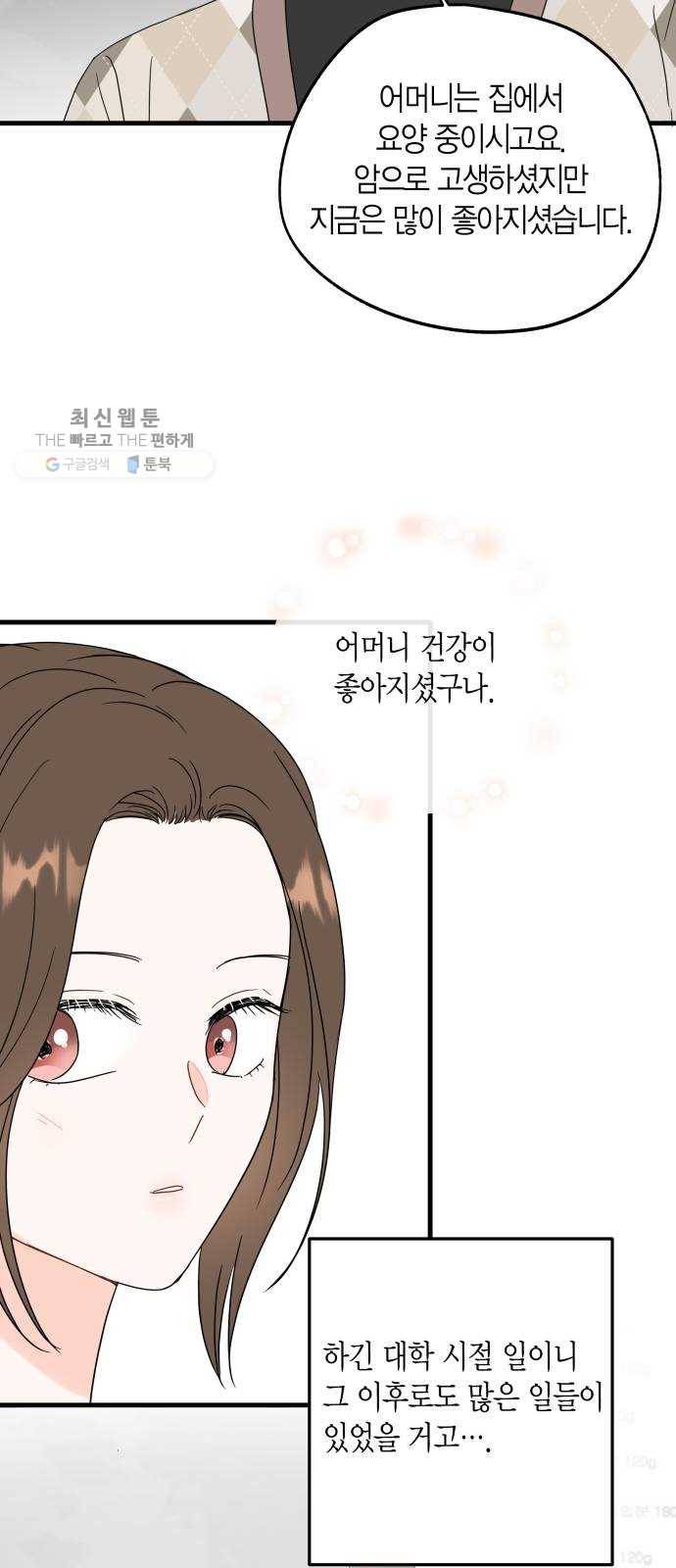 인터셉트 44화 6