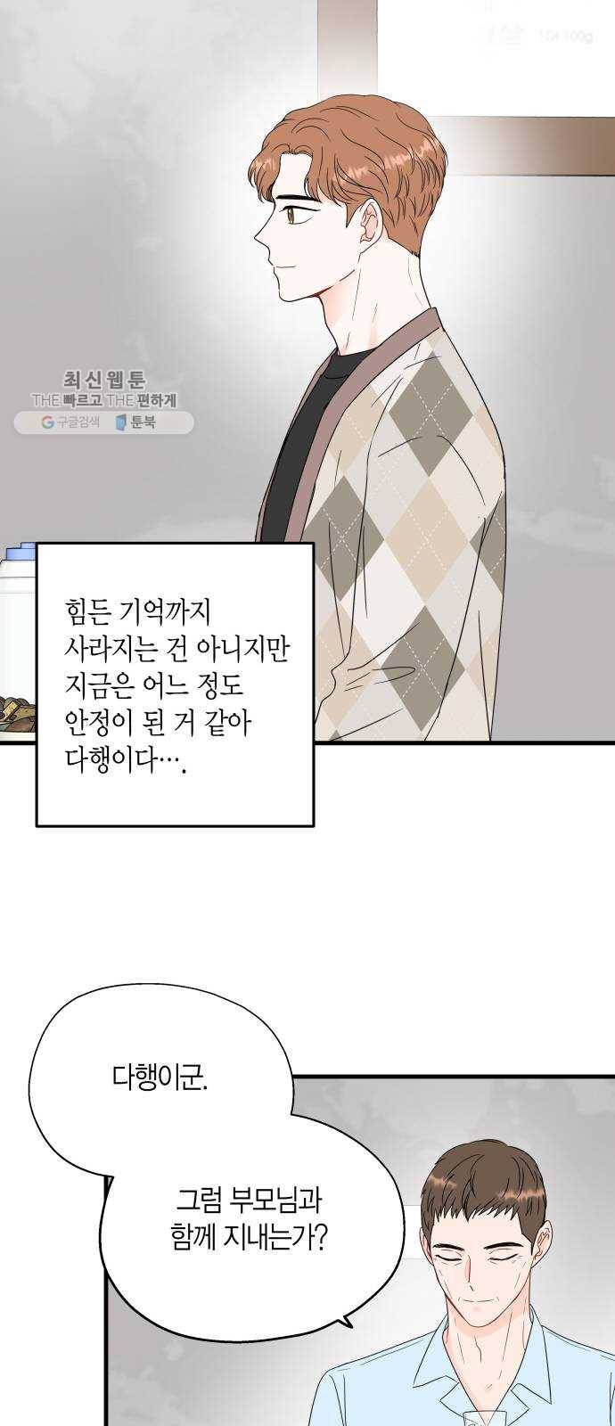 인터셉트 44화 7