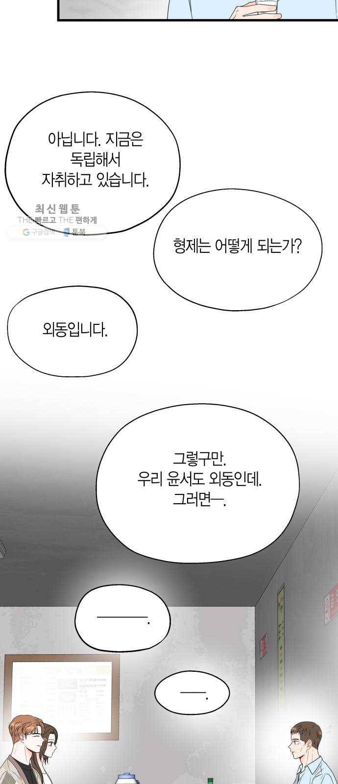 인터셉트 44화 8