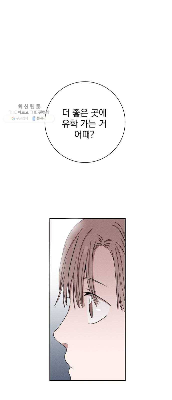 당신의 향수 59화-드라이 플라워 1