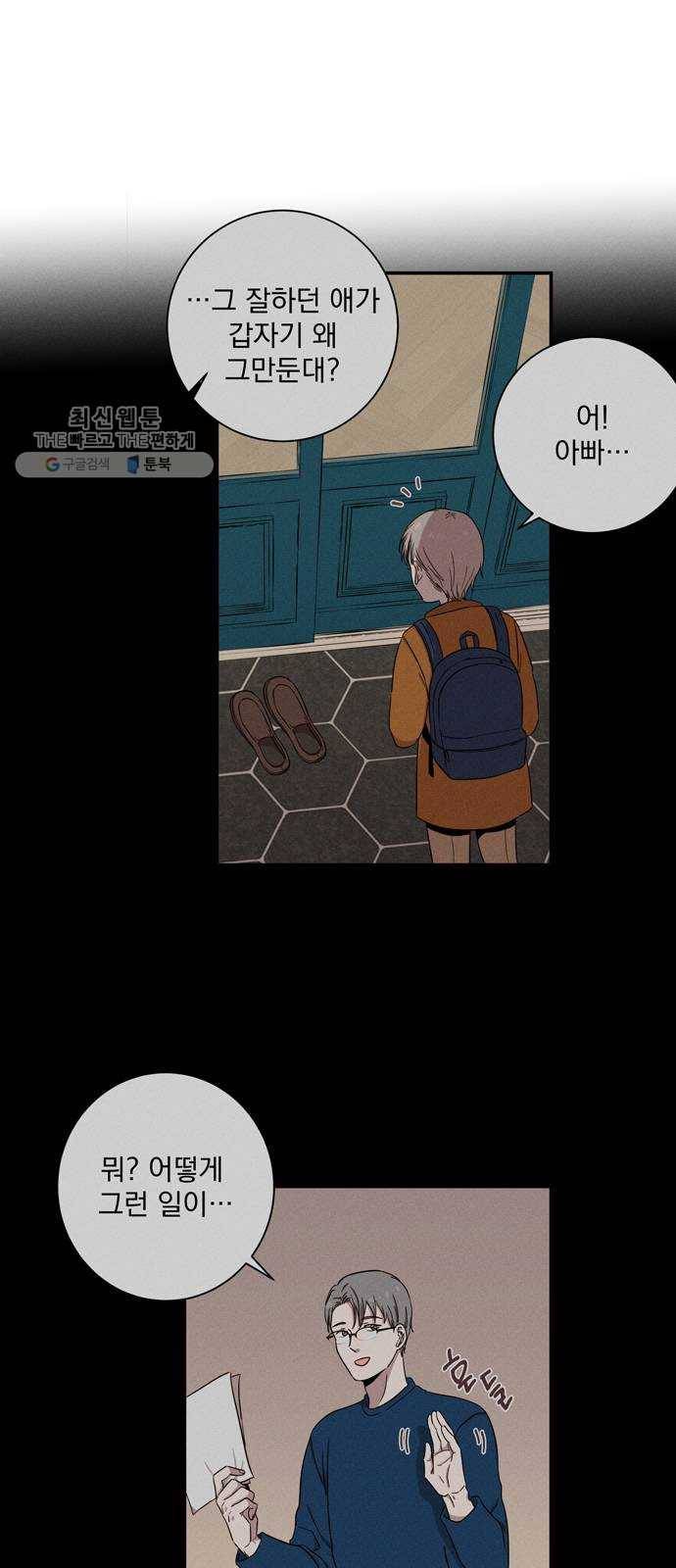 당신의 향수 59화-드라이 플라워 4
