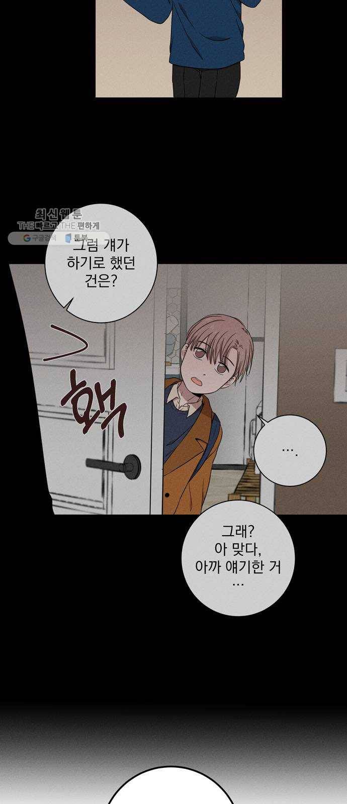 당신의 향수 59화-드라이 플라워 5