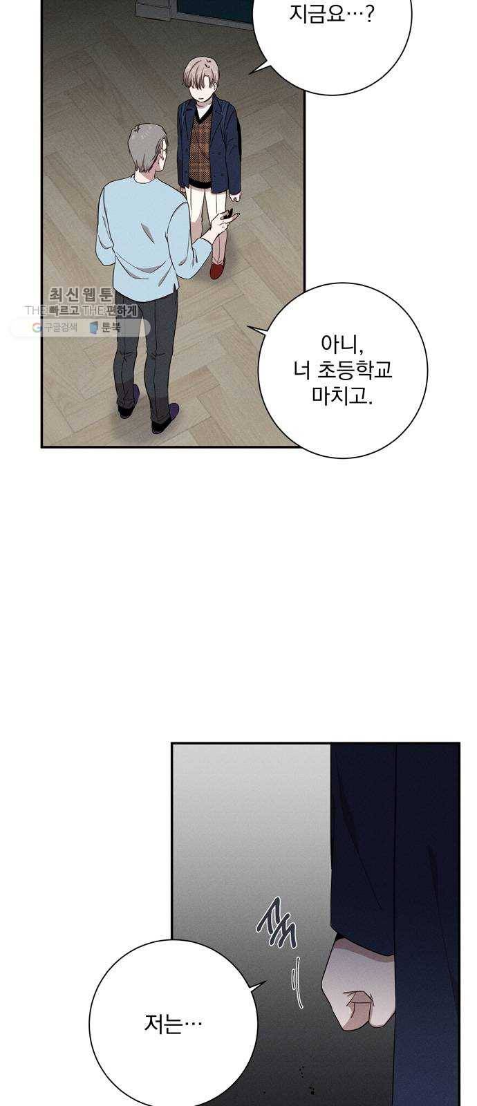 당신의 향수 59화-드라이 플라워 7