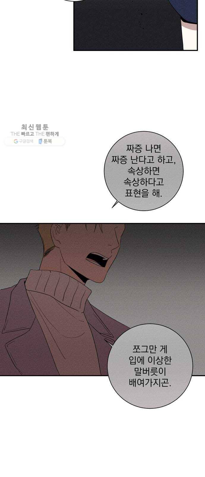 당신의 향수 59화-드라이 플라워 8