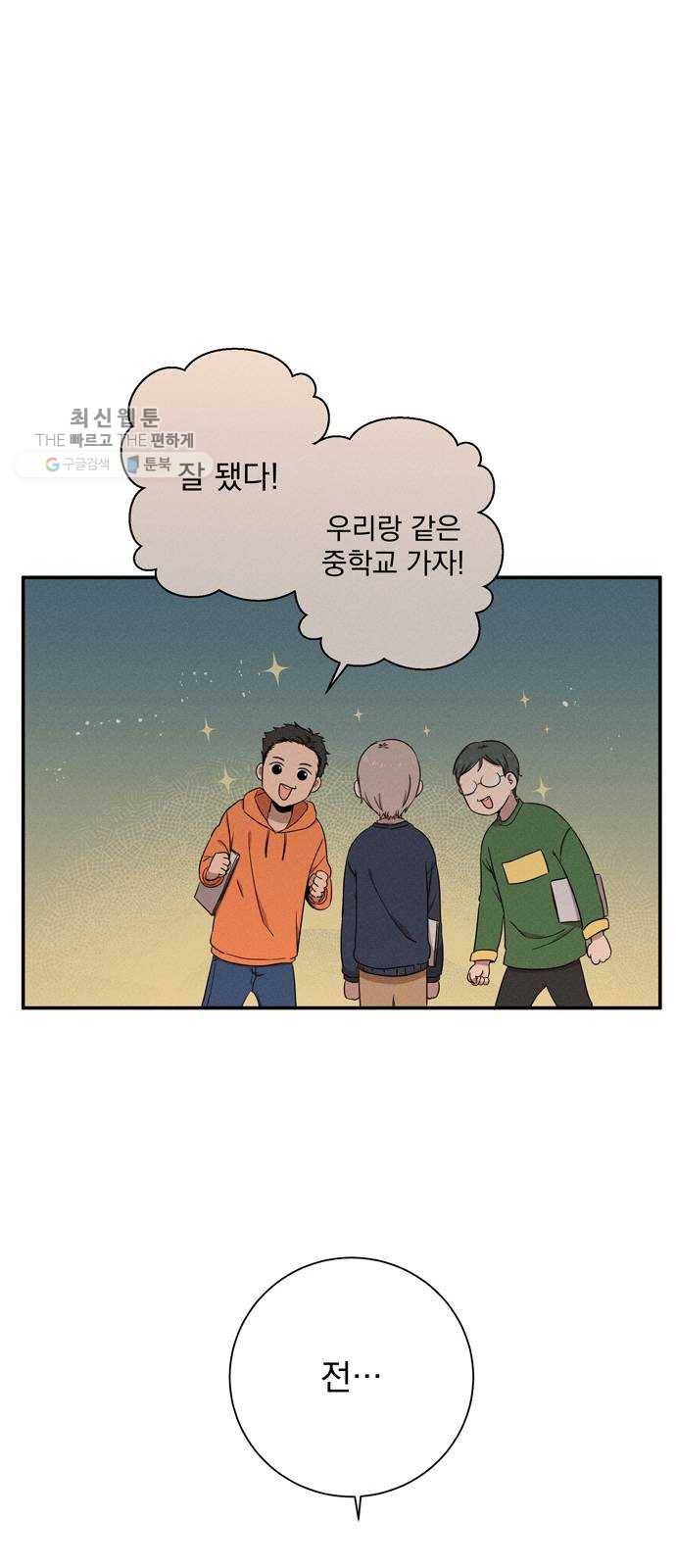 당신의 향수 59화-드라이 플라워 9