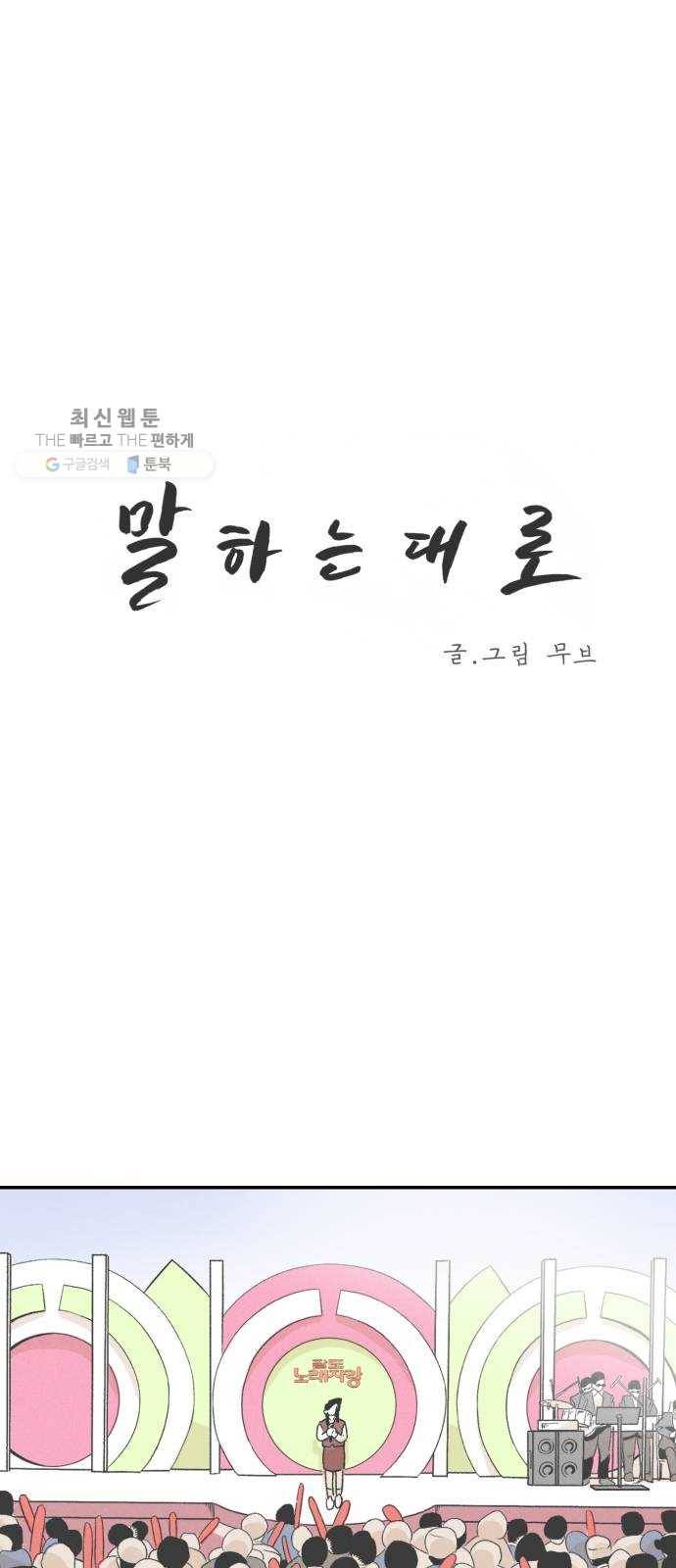 말하는대로 16화 1