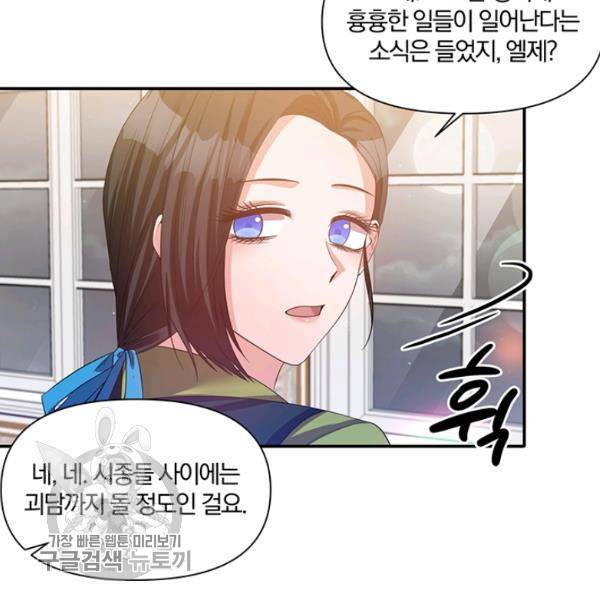 폭군 남편이 달라졌어요 42화 3