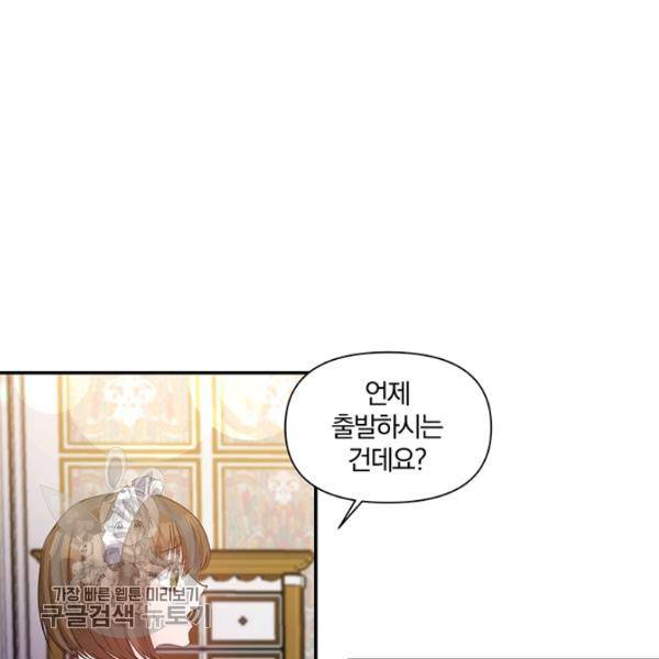 폭군 남편이 달라졌어요 42화 4