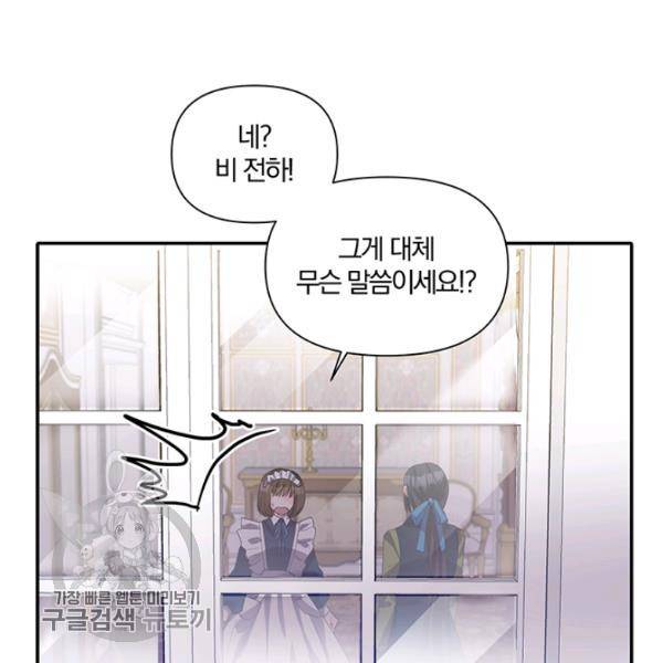 폭군 남편이 달라졌어요 42화 6