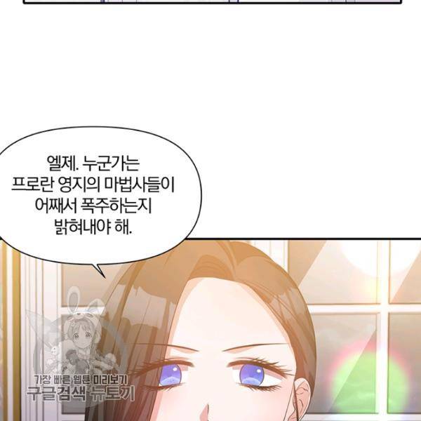 폭군 남편이 달라졌어요 42화 7