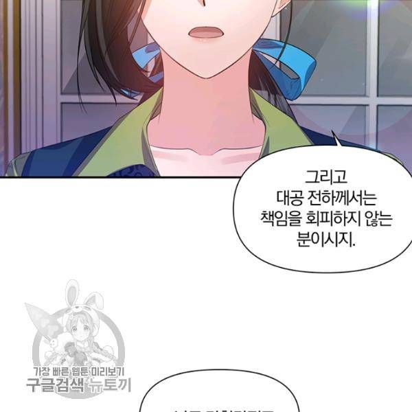 폭군 남편이 달라졌어요 42화 8